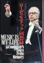 ローゼンストック回想録 : 音楽はわが生命