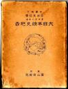 大日本読史地図