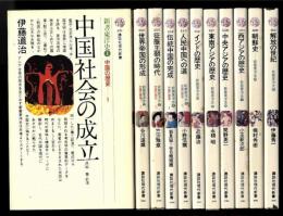 新書東洋史　全11冊揃　講談社現代新書