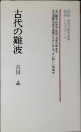 古代の難波