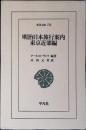 明治日本旅行案内