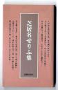 芝居名せりふ集