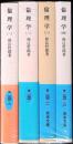倫理学＜岩波文庫144-9,10,11,12＞