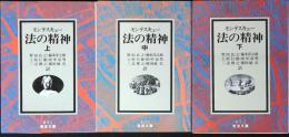 法の精神