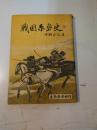 戦国糸島史