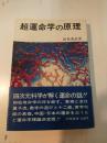 超運命学の原理