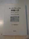 ルースブルックの神秘の書