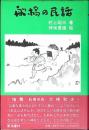 船橋の民話