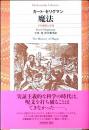 魔法 : その歴史と正体