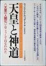 天皇と神道 : GHQの宗教政策