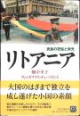 リトアニア
