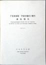 千葉東南部・千原台地区の植生　　Pflanzensoziologische Studien über die Vegetation im SE-Teil von Chiba und Chiharadai (Präfektur Chiba)