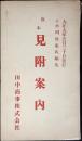 見附案内