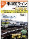 東海道ライン : 全線・全駅・全配線