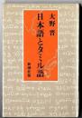 日本語とタミル語