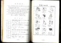 町勢要覧　浦安町　昭和32年版