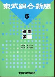 東武組合新聞