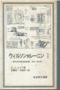 ウィルソン対レーニン : 新外交の政治的起源1917-1918年　1-2セット