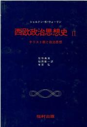 西欧政治思想史