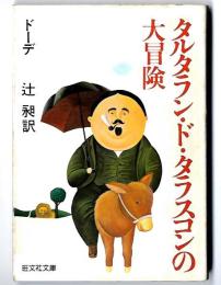 タルタラン・ド・タラスコンの大冒険