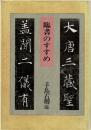 臨書のすすめ
