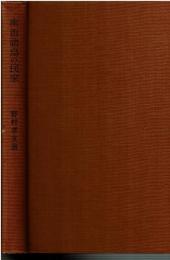 南西諸島の民家