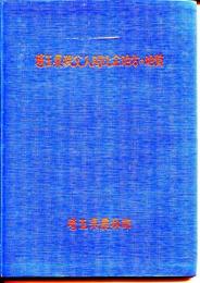 埼玉県秩父・入間・比企地方の地質