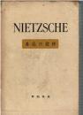 ニーチェ全集