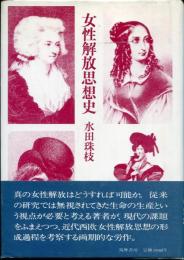 女性解放思想史