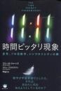 １１：１１　時間ピッタリ現象