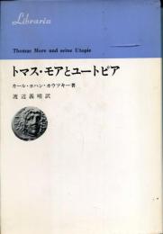 トマス・モアとユートピア