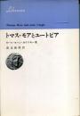 トマス・モアとユートピア