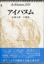 アイハヌム : 加藤九祚一人雑誌