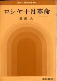 ロシヤ十月革命