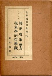 世界大思想全集