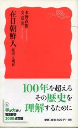 在日朝鮮人