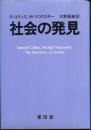 社会の発見
