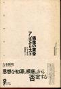 偶像の黄昏・アンチクリスト