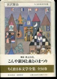 ちくま日本文学全集