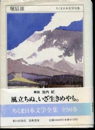 ちくま日本文学全集