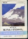 ちくま日本文学全集