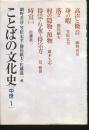 ことばの文化史 : 中世