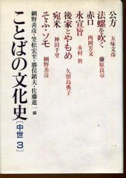 ことばの文化史