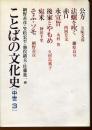 ことばの文化史