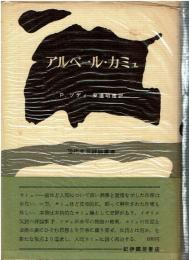 アルベール・カミュ