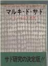 マルキ・ド・サド その生涯と思想