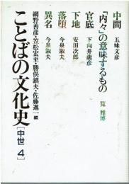 ことばの文化史