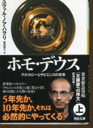 ホモ・デウス
