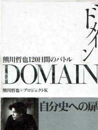 ドメイン : 熊川哲也120日間のバトル