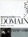 ドメイン : 熊川哲也120日間のバトル